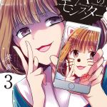 Komik 1-nen A-gumi no Monster