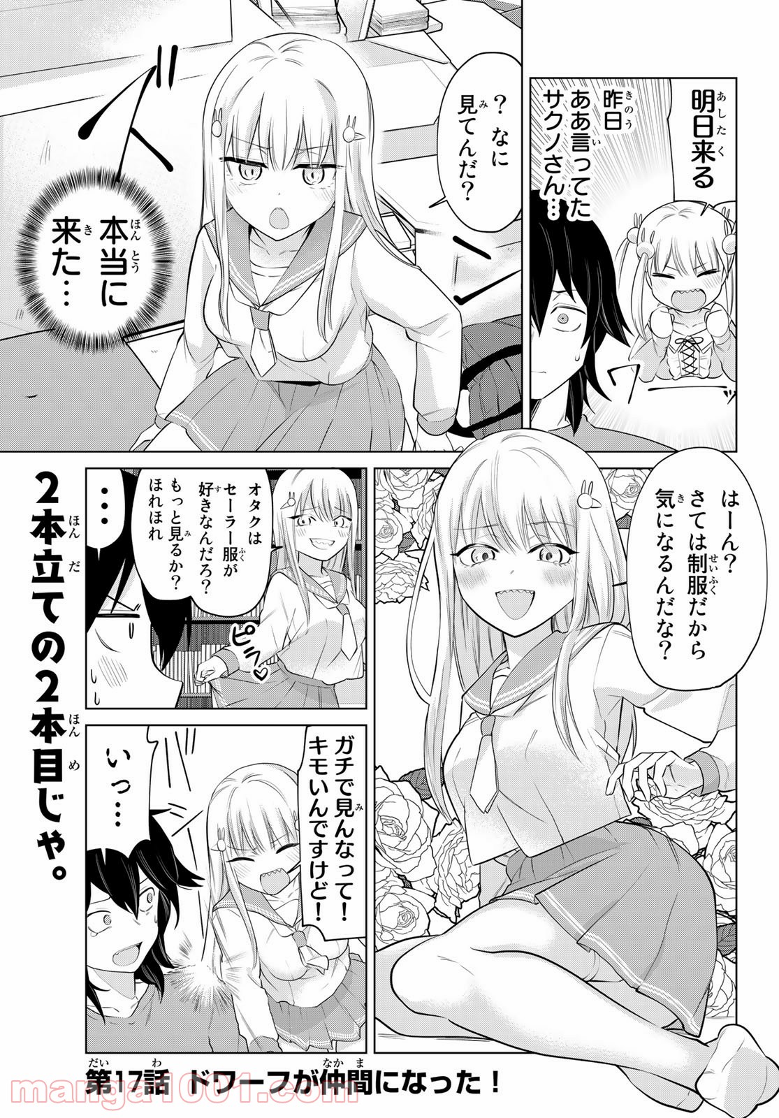 Manga A Saint Joined My Party! gambar 2