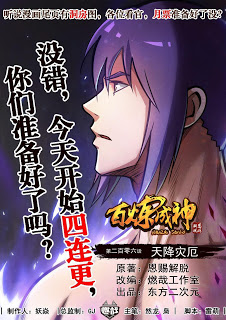 Manhua Apotheosis gambar 2