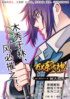 Manhua Apotheosis gambar 3