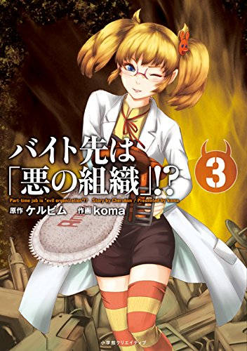 Manga Baito Saki wa “Aku no Soshiki”?! gambar 5
