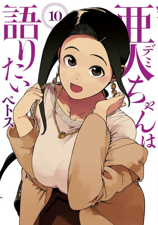 Manga Demi-chan wa Kataritai gambar 1