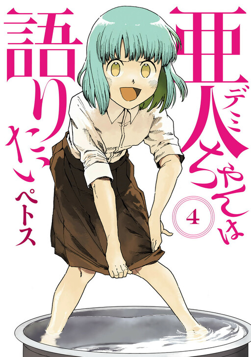 Manga Demi-chan wa Kataritai gambar 2
