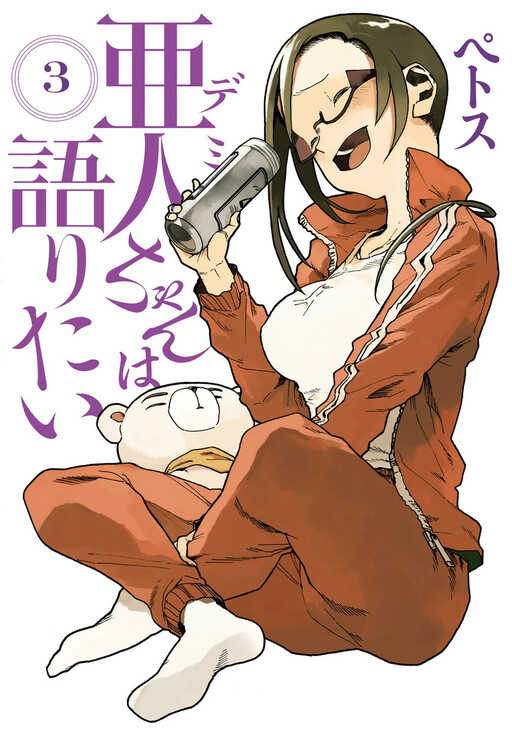Manga Demi-chan wa Kataritai gambar 3