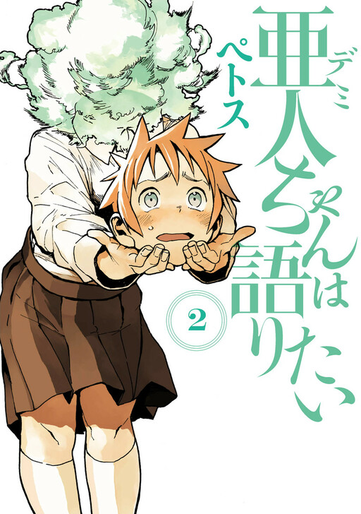 Manga Demi-chan wa Kataritai gambar 4
