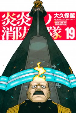 Manga Fire Brigade of Flames gambar 3