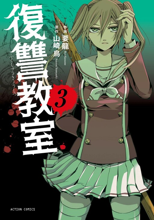 Manga Fukushuu Kyoushitsu gambar 1