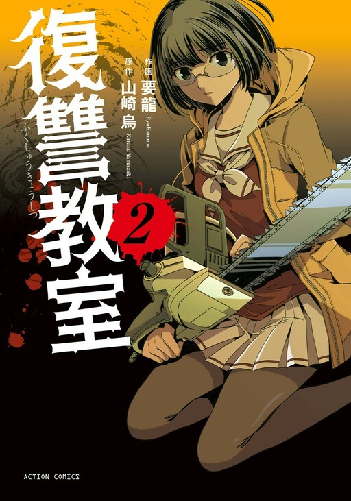 Manga Fukushuu Kyoushitsu gambar 2