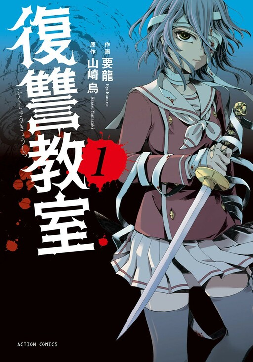 Manga Fukushuu Kyoushitsu gambar 3