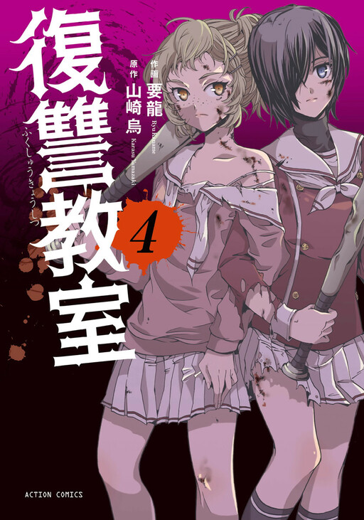 Manga Fukushuu Kyoushitsu gambar 4