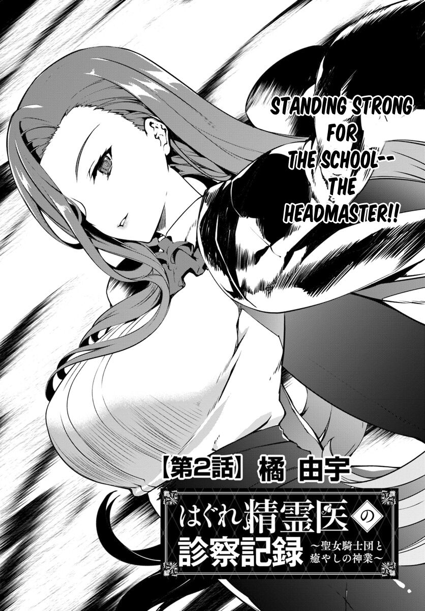 Manga Hagure Seirei Ino Shinsatsu Kiroku ~ Seijo Kishi-dan to Iyashi no Kamiwaza gambar 1