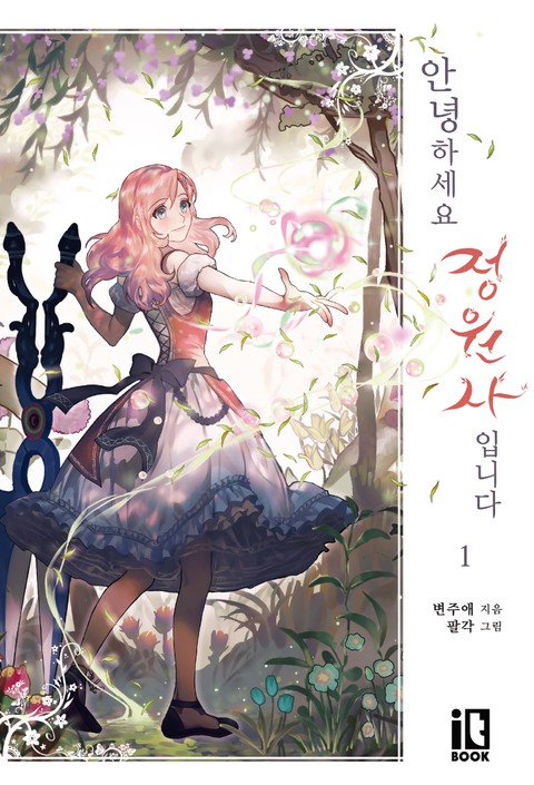 Baca Komik Hello, I’m the Gardener!