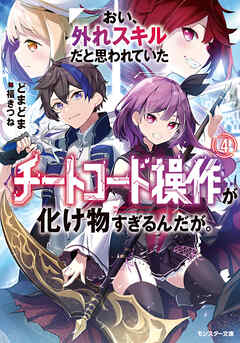 Manga Hey The Cheat Code Management Skill which was thought to be useless is too monstrous gambar 1