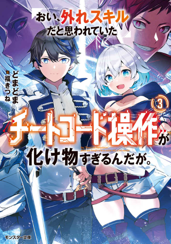 Manga Hey The Cheat Code Management Skill which was thought to be useless is too monstrous gambar 2