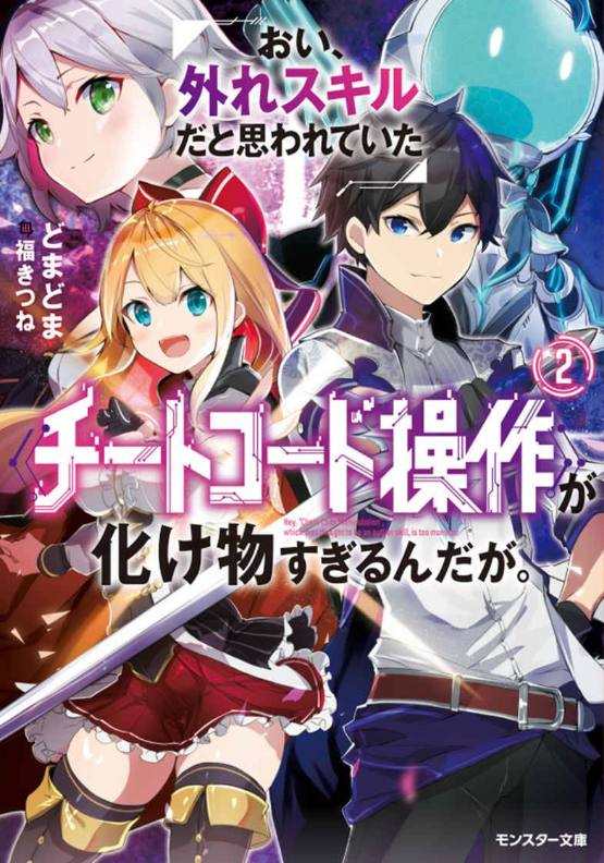 Manga Hey The Cheat Code Management Skill which was thought to be useless is too monstrous gambar 3
