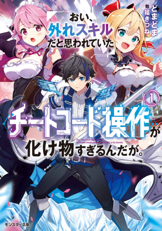 Manga Hey The Cheat Code Management Skill which was thought to be useless is too monstrous gambar 4