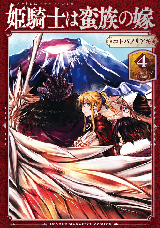 Manga Hime Kishi wa Barbaroi no Yome gambar 2