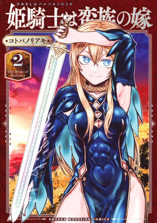 Manga Hime Kishi wa Barbaroi no Yome gambar 3