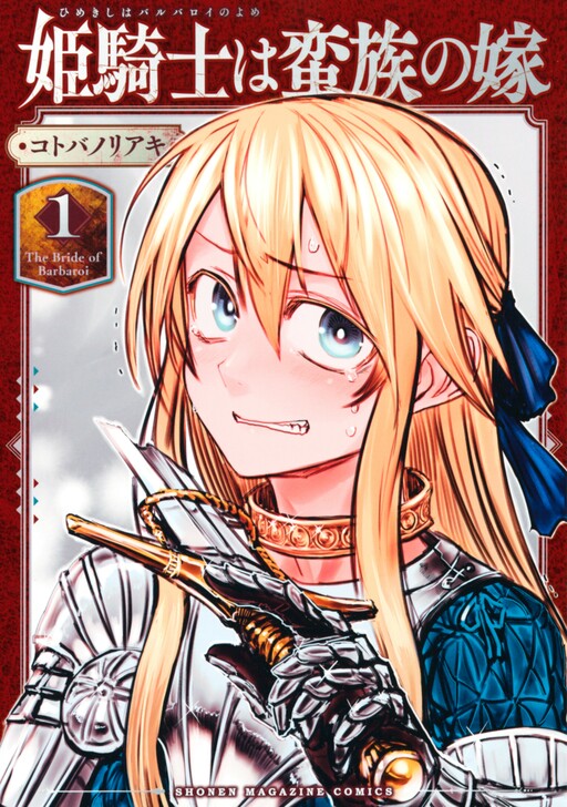 Manga Hime Kishi wa Barbaroi no Yome gambar 4