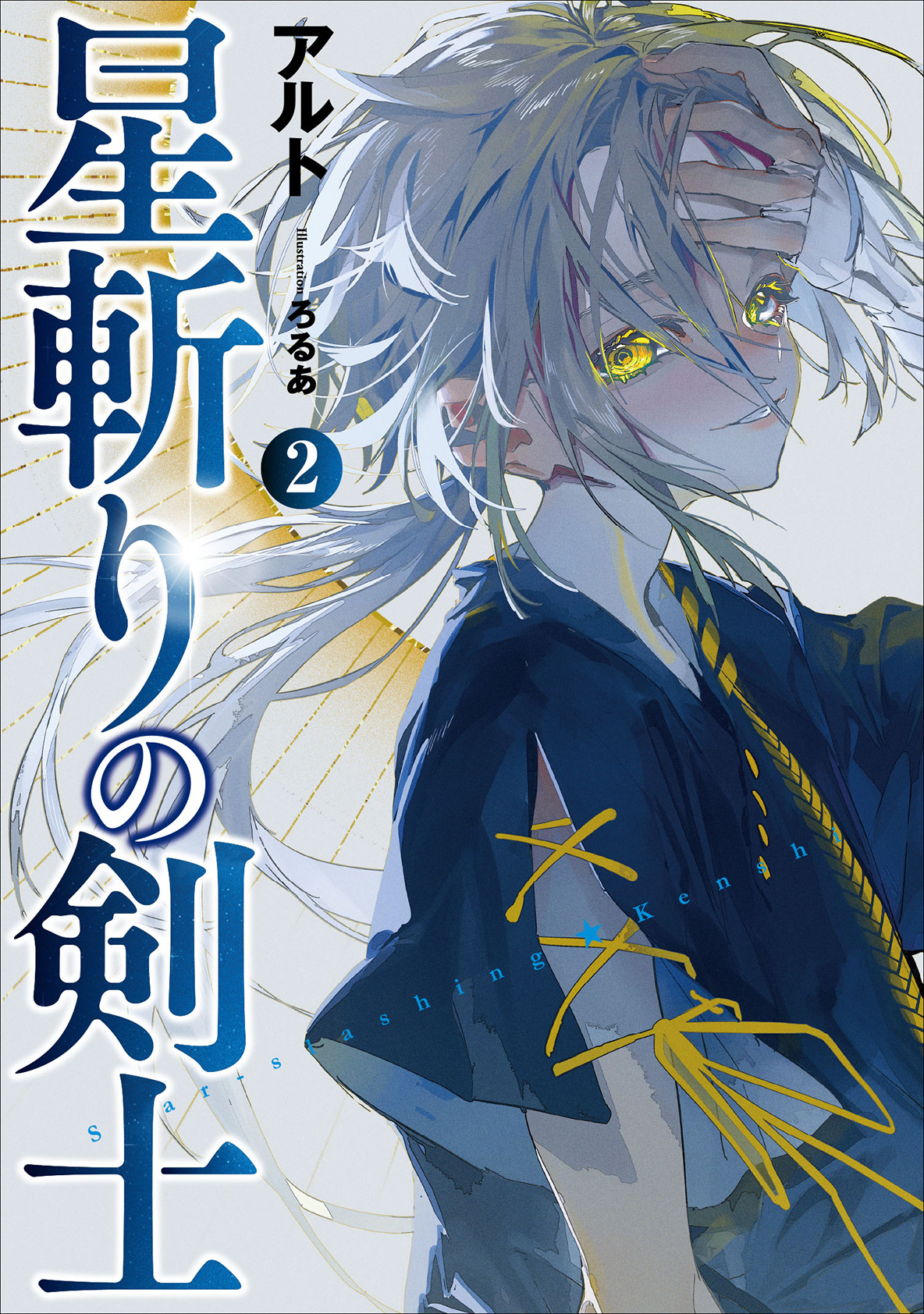 Manga Hoshikiri no Kenshi gambar 2