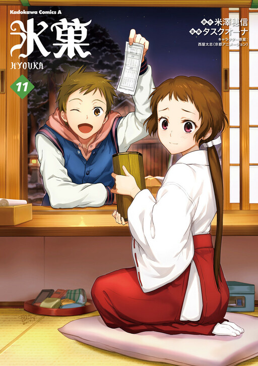 Manga Hyouka gambar 2