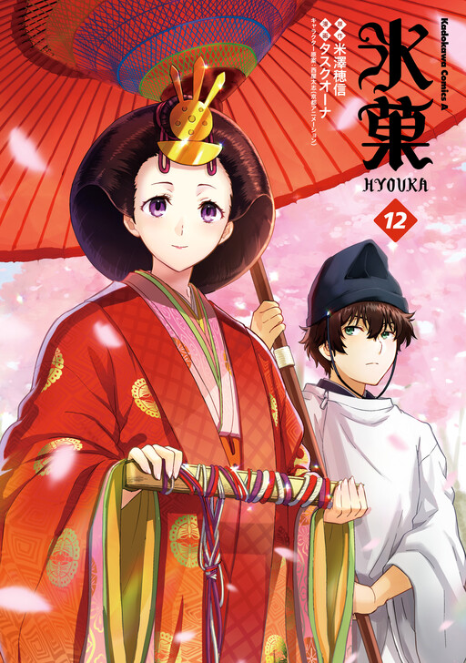 Manga Hyouka gambar 3