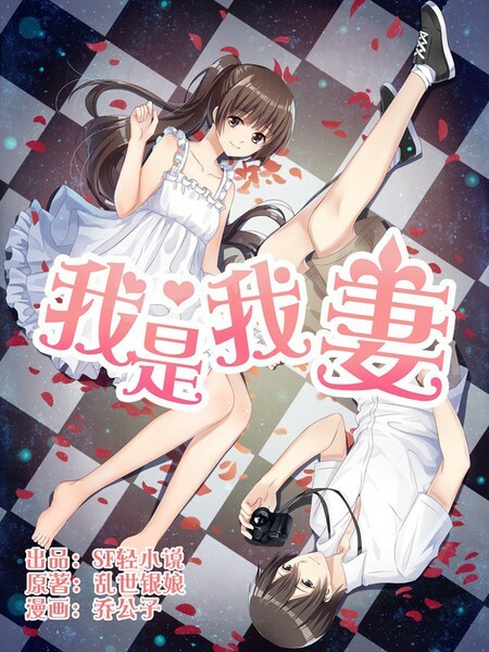 Manga I Am My Wife gambar 4