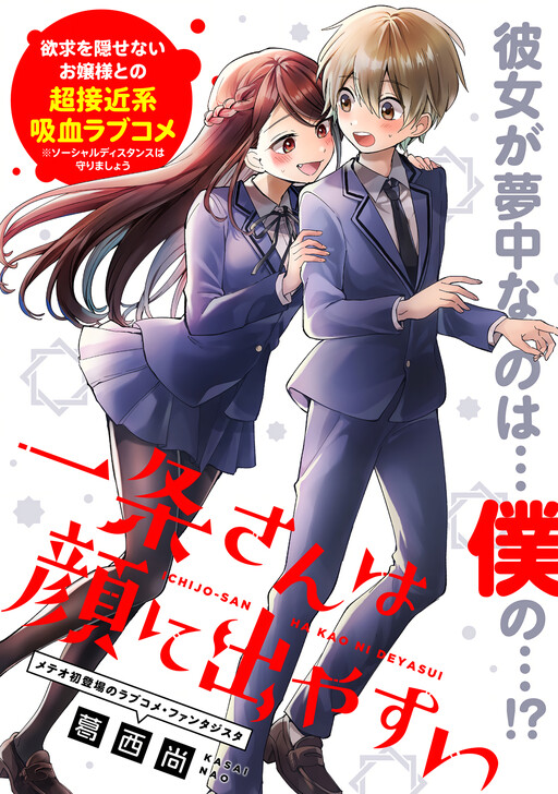 Manga Ichijou-san wa Kao ni Deyasui gambar 4