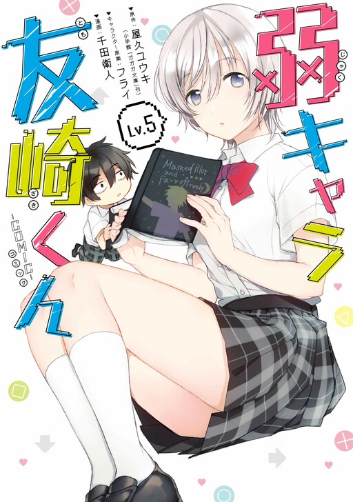 Manga Jaku-chara Tomozaki-kun gambar 1