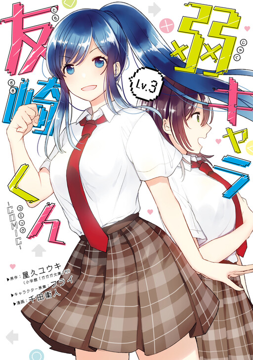 Manga Jaku-chara Tomozaki-kun gambar 3