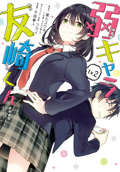 Manga Jaku-chara Tomozaki-kun gambar 4