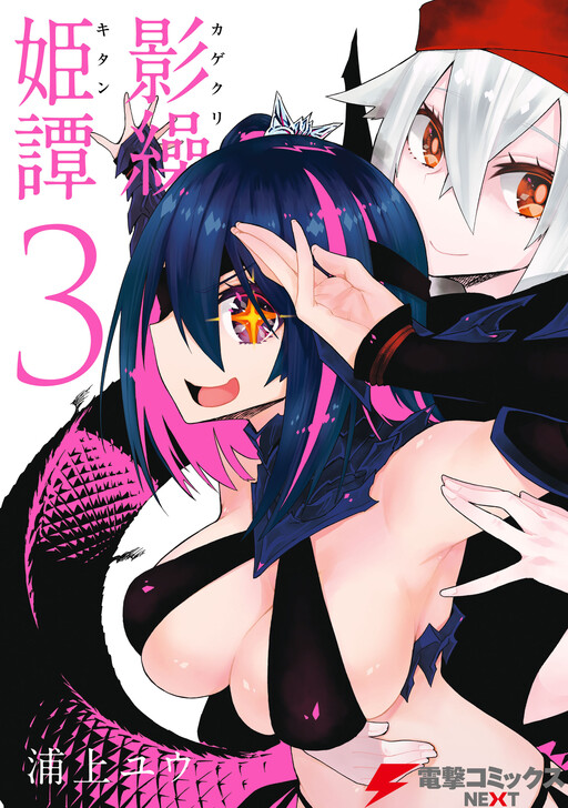 Manga Kagekuri Kitan gambar 2