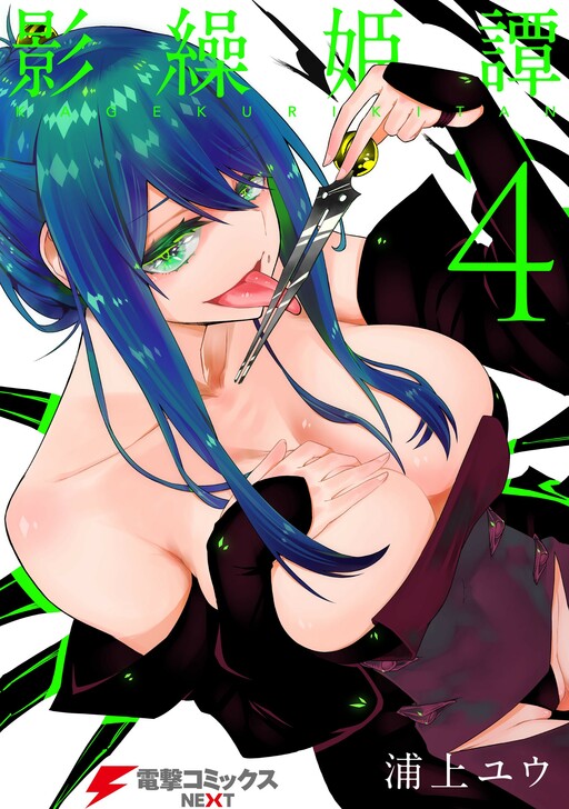 Manga Kagekuri Kitan gambar 3