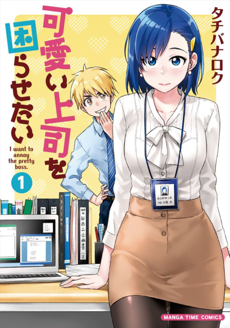 Manga Kawaii Joushi wo Komarasetai gambar 1