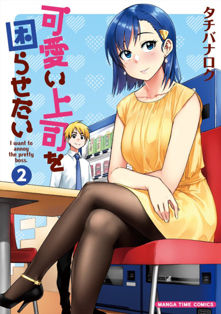 Manga Kawaii Joushi wo Komarasetai gambar 2