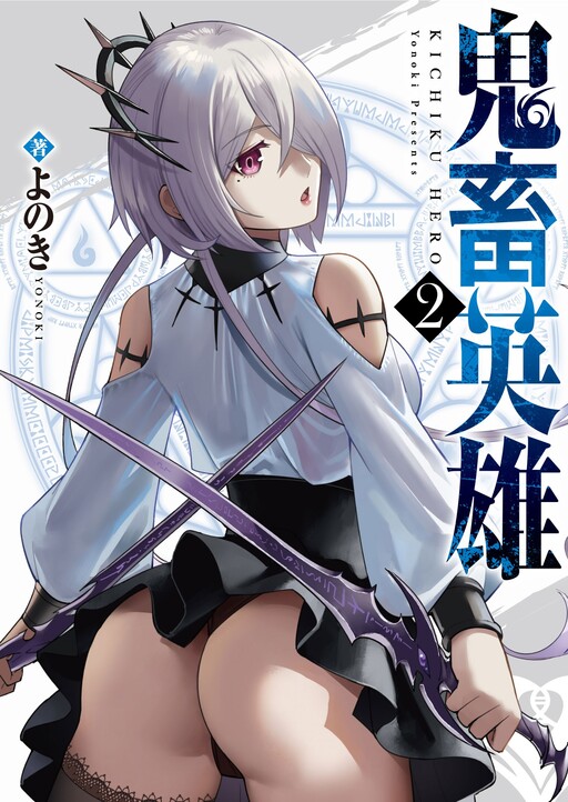 Manga Kichiku Eiyuu gambar 4