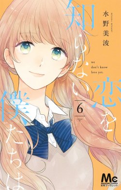 Manga Koi wo Shiranai Bokutachi wa gambar 2