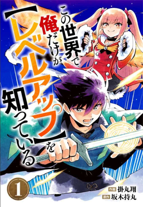Baca Komik Kono Sekai De Ore Dake Ga [level Up] Wo Shitteiru