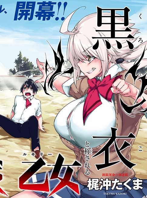 Manga Kuro Homura no Sen Otome gambar 1