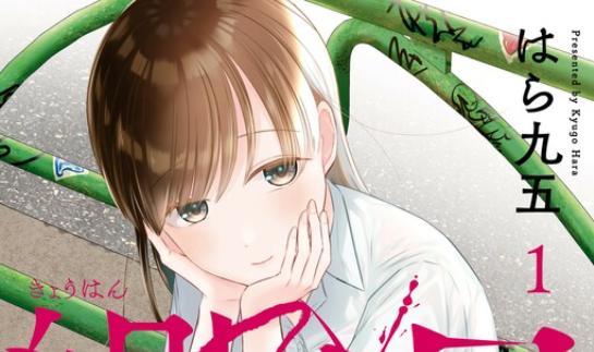 Manga Kyouhan gambar 5