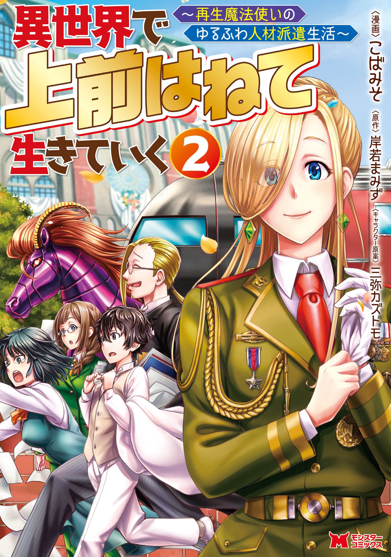 Manga Living in Another World by Taking Commissions ~A Relaxing and Comfy Life of The Restoration Magician’s Staffing Agency~ gambar 2