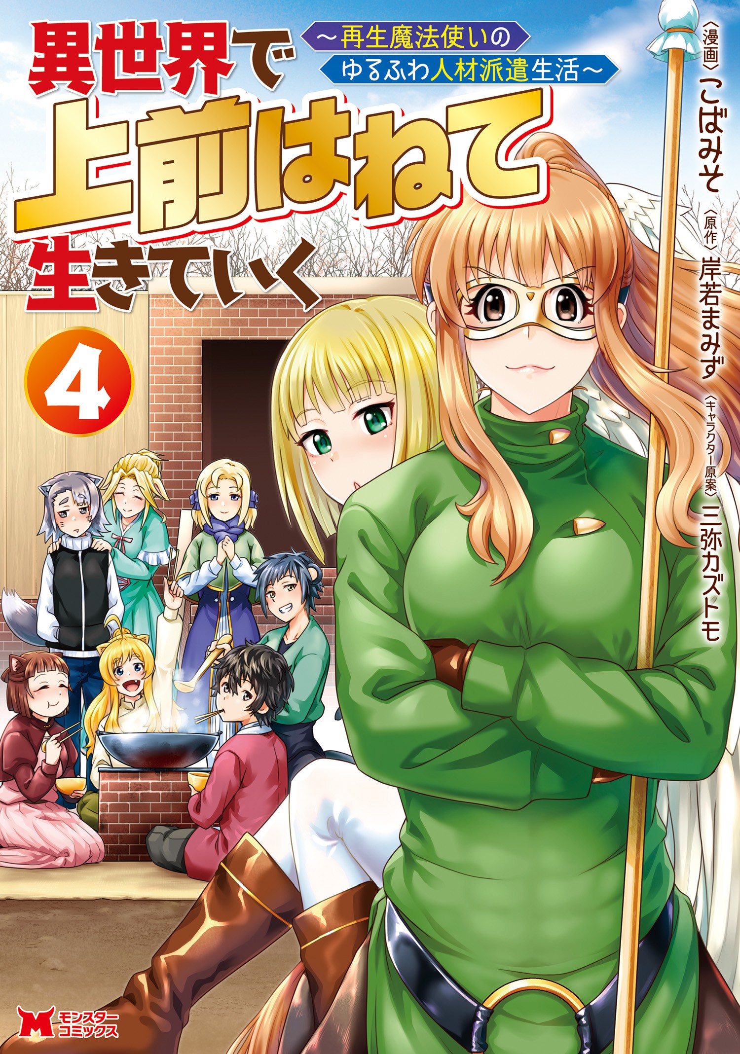 Manga Living in Another World by Taking Commissions ~A Relaxing and Comfy Life of The Restoration Magician’s Staffing Agency~ gambar 4