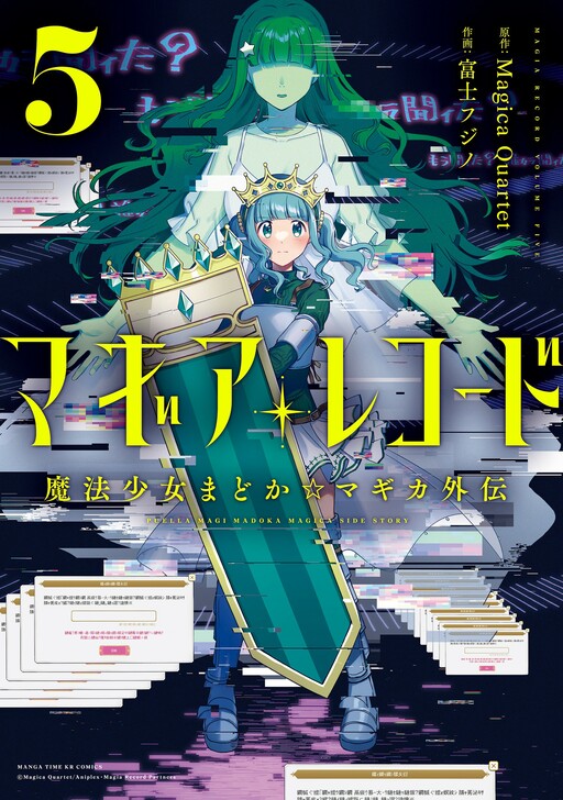 Manga Magia Record: Mahou Shoujo Madoka Magica Gaiden gambar 2