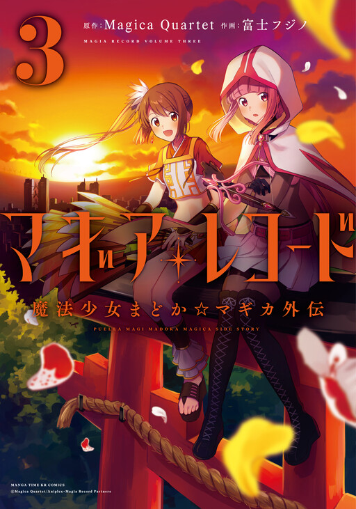 Manga Magia Record: Mahou Shoujo Madoka Magica Gaiden gambar 4