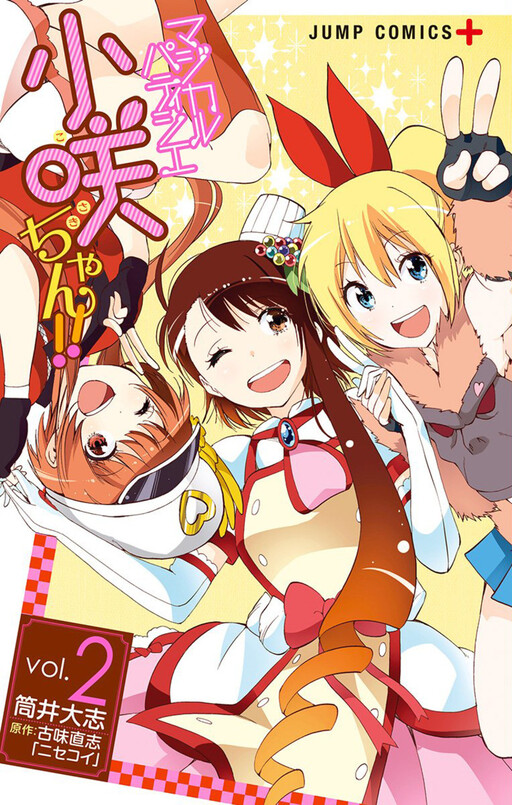 Manga Magical Pâtissière Kosaki-chan gambar 4