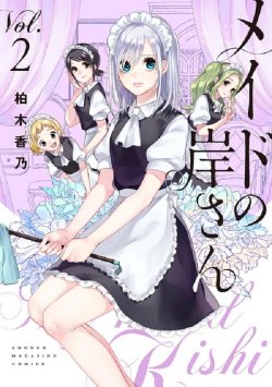 Baca Komik Maid no Kishi-san