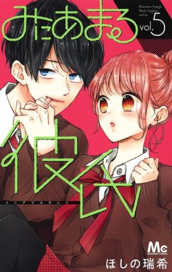 Manga Miniamaru Kareshi gambar 1