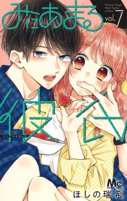 Manga Miniamaru Kareshi gambar 3