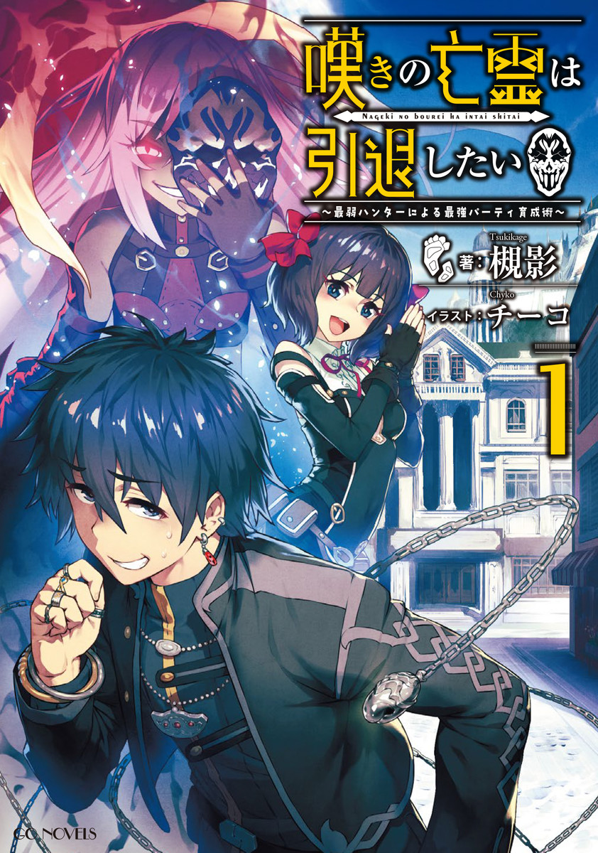 Komik Nageki no Bourei wa Intai Shitai – Saijiyaku Hanta ni Yoru Saikiyou Patei Ikusei Jutsu