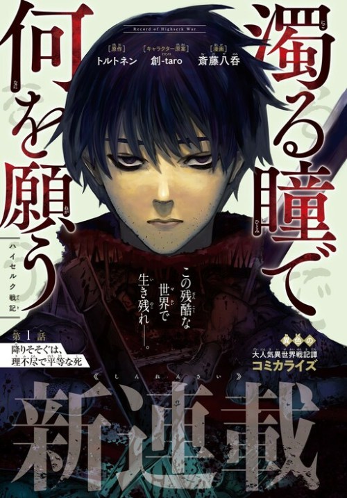 Baca Komik Nigoru Hitomi De Nani Wo Negau – Highserk Senki